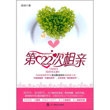 第22次相亲