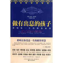 做有出息的孩子：影响你一生的耶鲁演讲