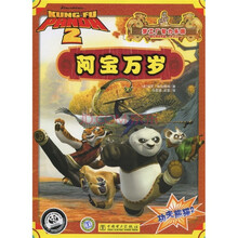 功夫熊猫2：阿宝万岁