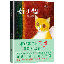 好小猫：小猫就是真善美