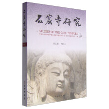 石窟寺研究（第五辑）  [Studies of the Cave Temples]