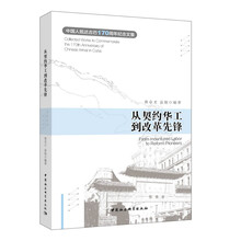 从契约华工到改革先锋：中国人抵达古巴170周年纪念文集