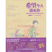 希望今天遇见你(超值赠送心情原声CD)