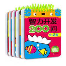 河马文化 智力开发200问（套装共5册） [1-6岁]