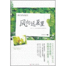 风向远夏里