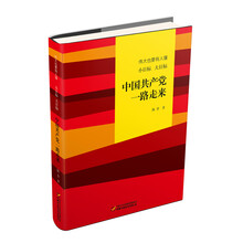 伟大也要有人懂:小目标 大目标 中国共产党一路走来