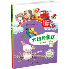 幼儿文学阅读启蒙名家绘本·大班的童话（套装共2册） [3-6岁]