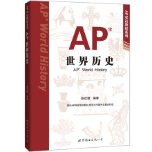 AP世界历史  [AP World History]
