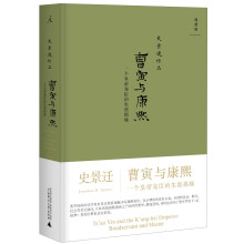 曹寅与康熙：一个皇帝宠臣的生涯揭秘