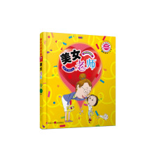 海贝贝的故事：美女老师 [3-6岁]