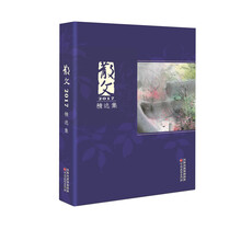 散文2017精选集