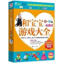 和宝宝一起做的游戏大全（0～3岁）