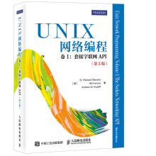 UNIX网络编程 卷1 套接字联网API（第3版）