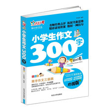 小学生作文300字（全彩版）/作文之星升级版