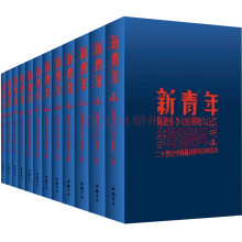 新青年（20世纪中国最具影响力的名刊）