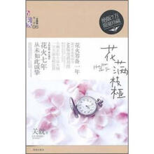 花满枝桠