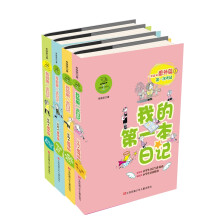 我的第一本日记：一年级番外篇（套装全4册） [7-14岁]