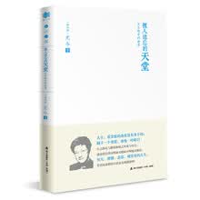 被人遗忘的天堂：尤今眼中的世界/尤今小语系列