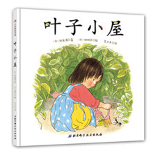 叶子小屋 [3-6岁]