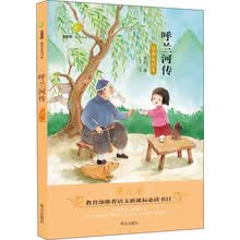 百草园·唯美品读书系：呼兰河传·萧红卷 [8-12岁]