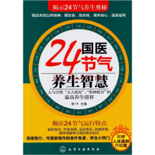 国医24节气养生智慧（附人体最新穴位图1张）
