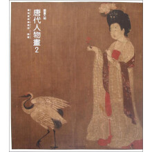 国画大师 唐代人物画（2）