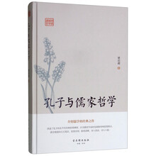 鸿儒国学讲堂：孔子与儒家哲学