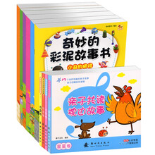 手工故事合集：奇妙的彩泥故事书+亲子共读枕边故事（套装共10册） [0-6岁]