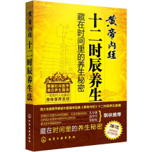 黄帝内经十二时辰养生法