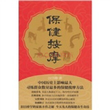 保健按摩