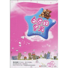 小青春：白昼的星光