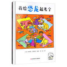 恐龙专家--我给恐龙起名字 [3-7岁]