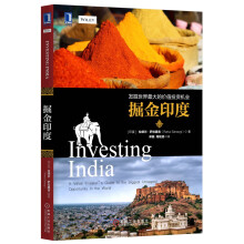 掘金印度  [Investing in India: A Value Investor's Guide to th]