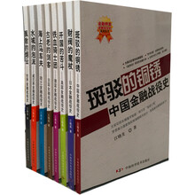 金融战役史(套装共8册)