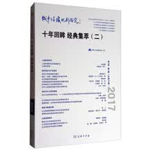 城市与区域规划研究（第9卷第2期，总第23期）