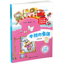 幼儿文学阅读启蒙名家绘本·中班的童话（套装共2册） [3-6岁]