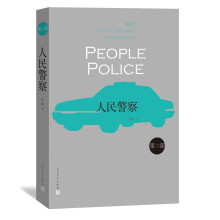 人民警察2