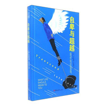 自卑与超越(精)