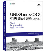 UNIX Linux OS X中的Shell编程 第4版