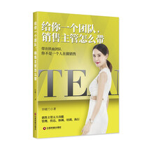 给你一个团队，销售主管怎么带
