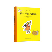 不一样的玛德琳 [3-12岁]