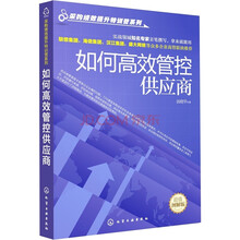 采购绩效提升特训营系列：如何高效管控供应商