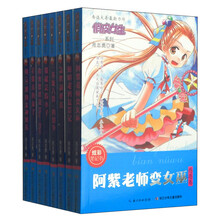 俏皮女生（套装全八册）