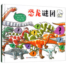 恐龙专家--恐龙谜团 [3-7岁]
