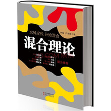 混合理论
