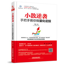 小散逆袭：手把手教你做量化定投