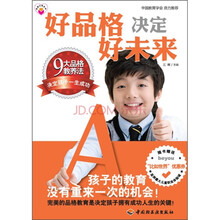好品格决定好未来（附优惠券）