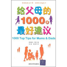给父母的1000条最好建议