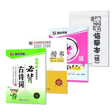 墨点字帖：小学生字帖套装（套装共4册）