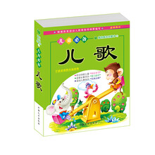 我的成长启蒙书：儿歌（儿童必备）（注音版）